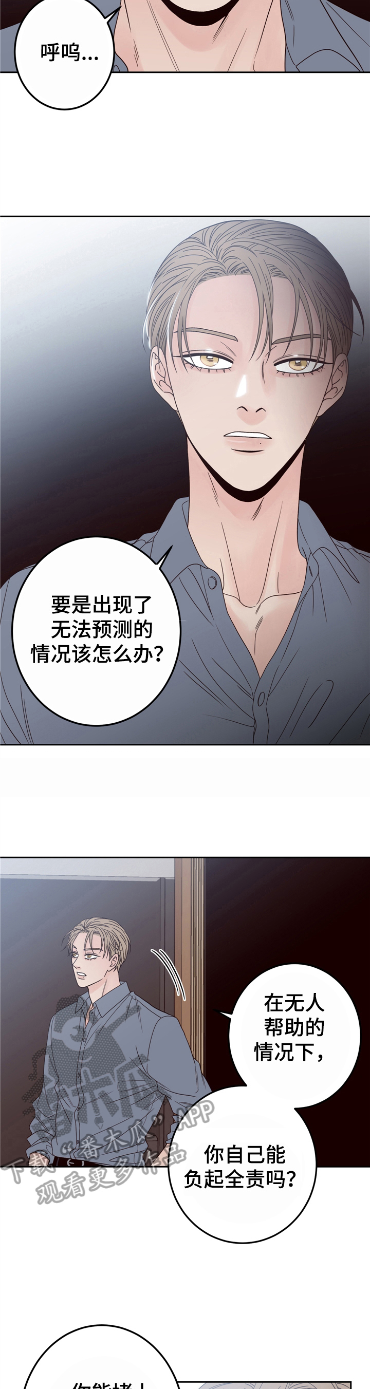 演员的梦想动漫漫画,第19章：对戏1图