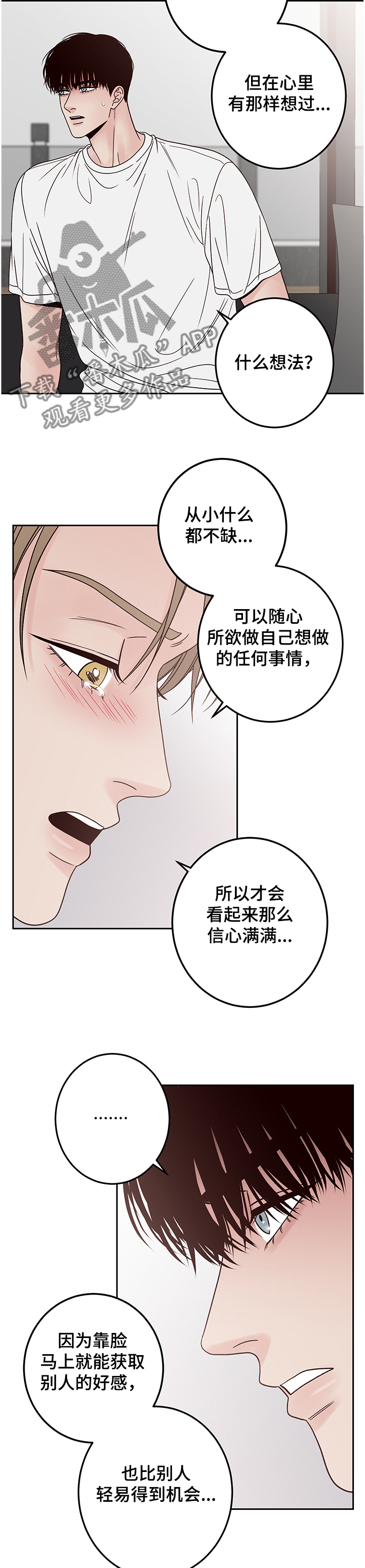 演员的梦想漫画,第43章：你有病~1图