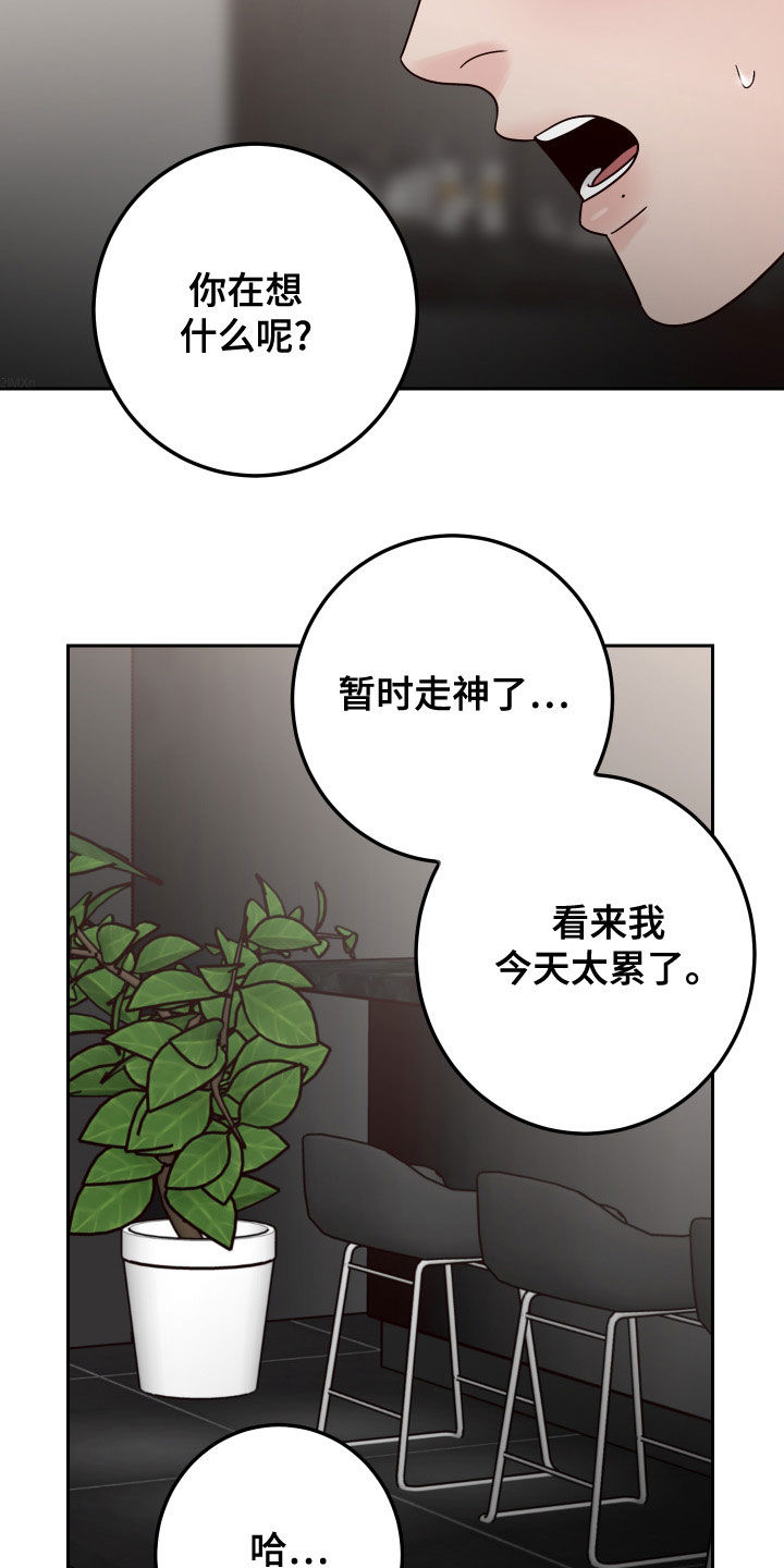 演员的梦想是什么英文漫画,第92章：【第二季】心不在焉1图