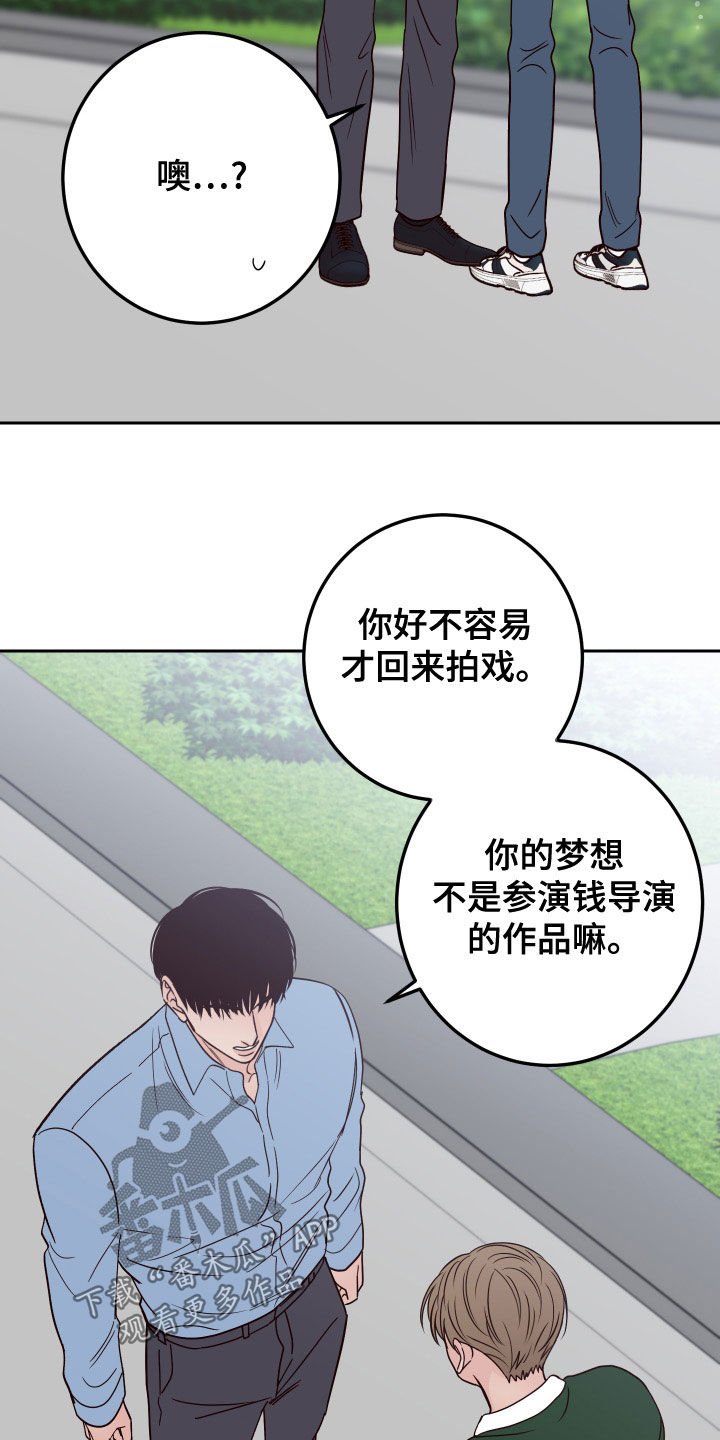 演员的梦想能实现吗漫画,第91章：【第二季】不必担心2图