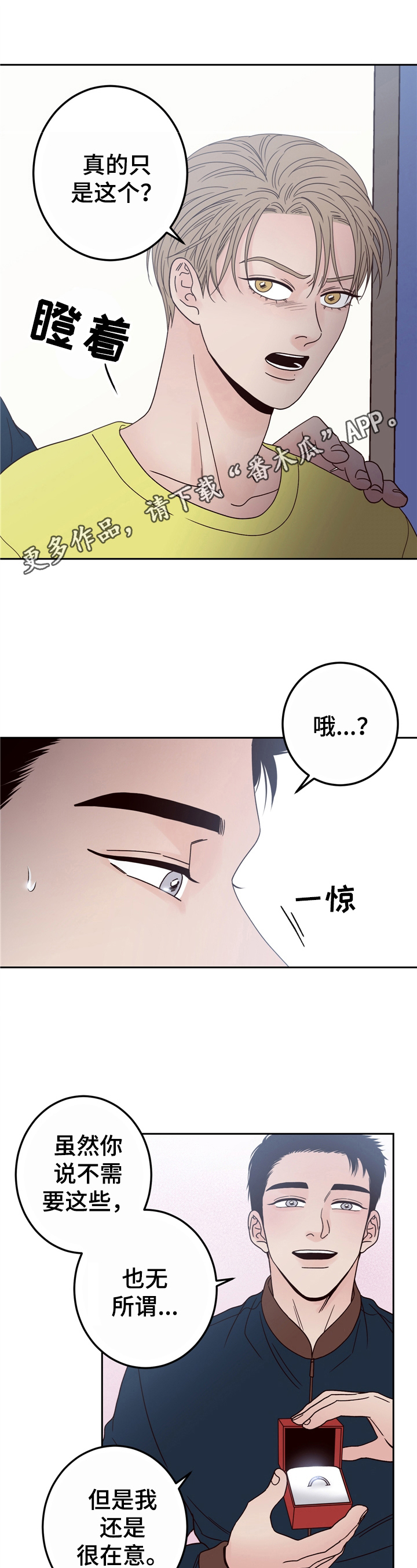 演员的诞生漫画,第13章：礼物1图