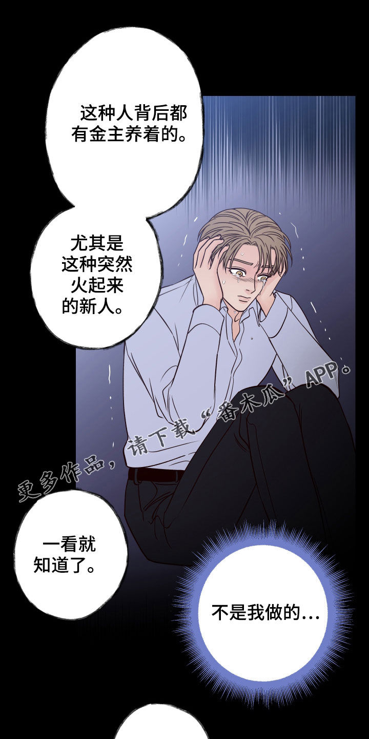 演员的梦想漫画,第68章：【第二季】你为什么在这1图