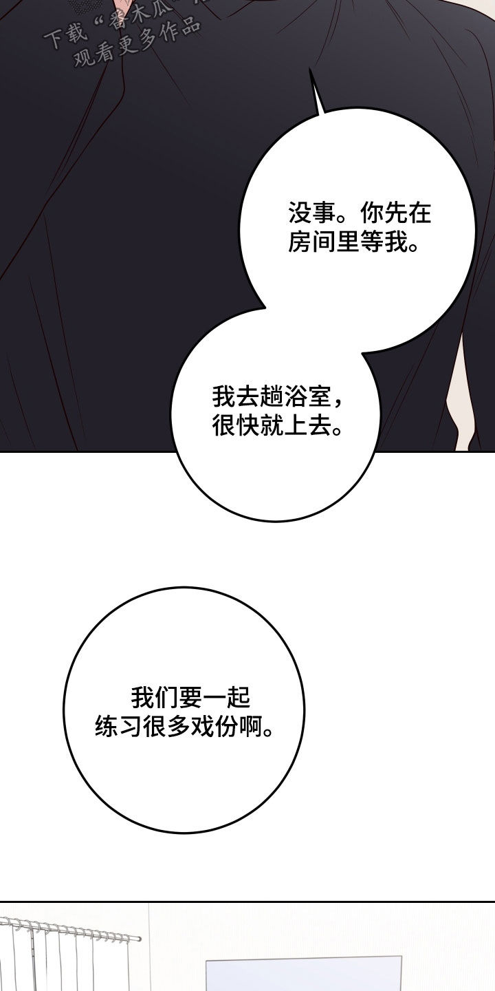 演员的梦想完整版漫画,第107章：【第二季】很丢脸啊1图