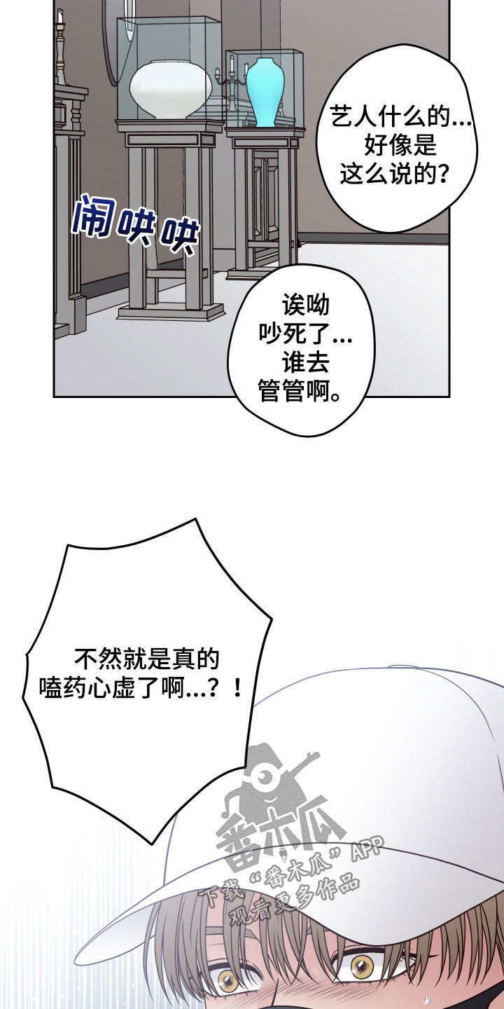 演员的自我修养书籍漫画,第63章：【第二季】无赖1图