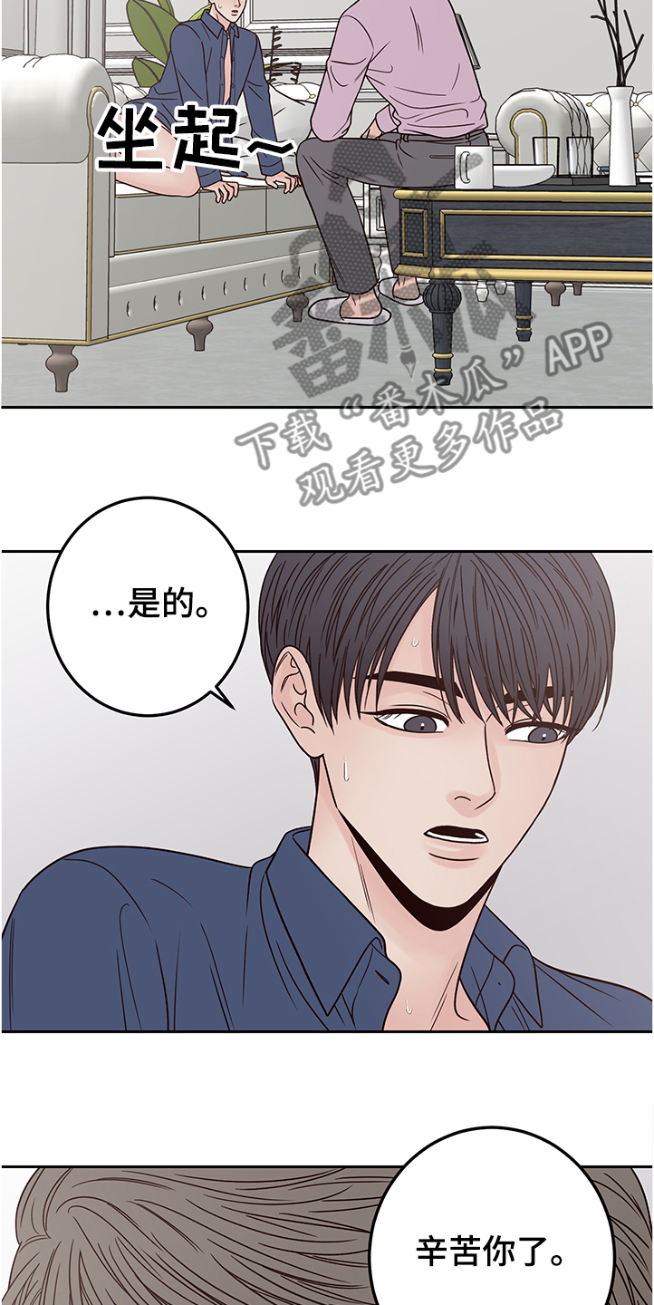 演员的梦想漫画,第49章：说错话2图