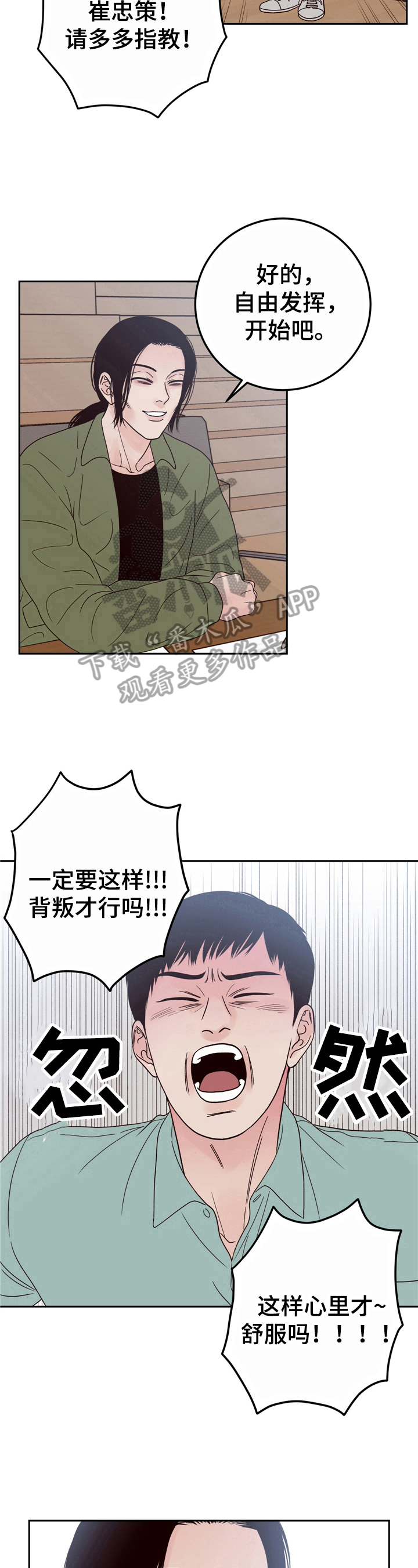 演员的梦想短剧漫画,第18章：面试2图