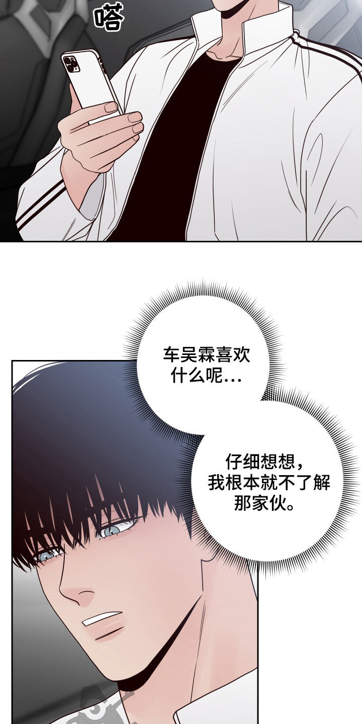 演员的快乐你想象不到笔趣阁漫画,第60章：【第二季】似曾相识2图