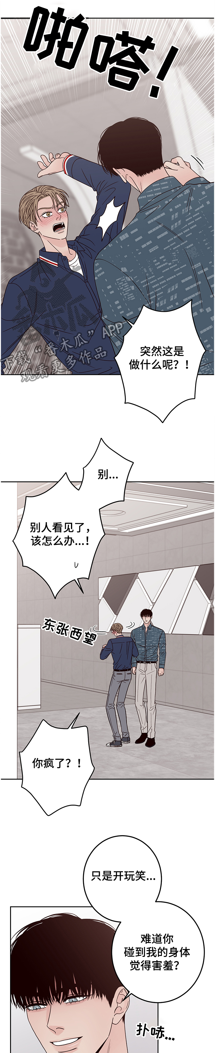 演员的梦想漫画,第41章：真讨厌1图