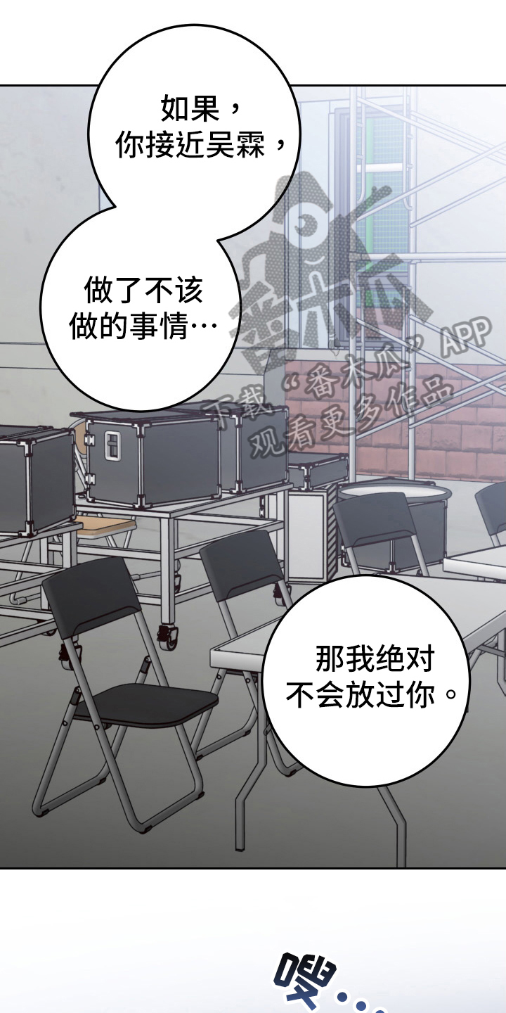 演员的梦想漫画,第98章：【第二季】威胁1图