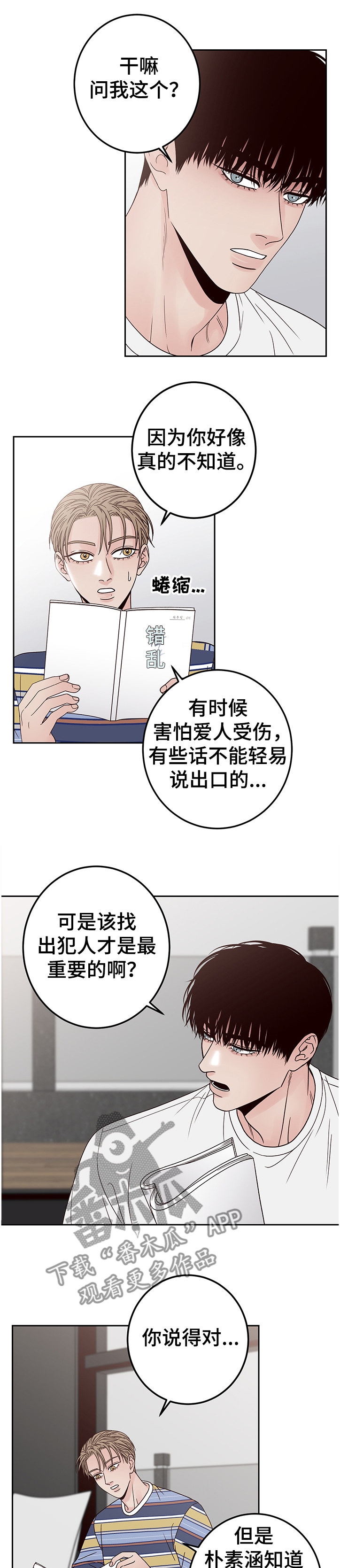 关于演员梦想的演讲稿漫画,第42章：父母2图