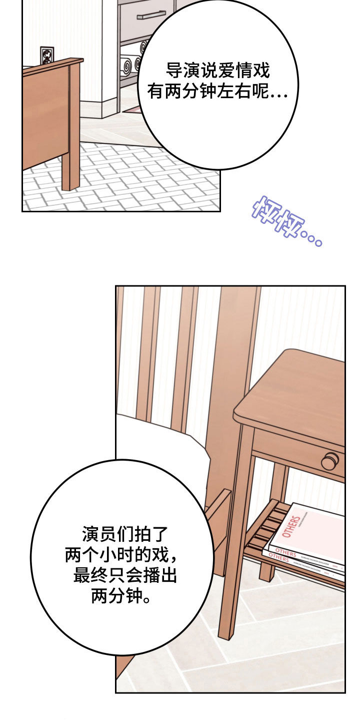 演员的梦想漫画,第70章：【第二季】借口2图
