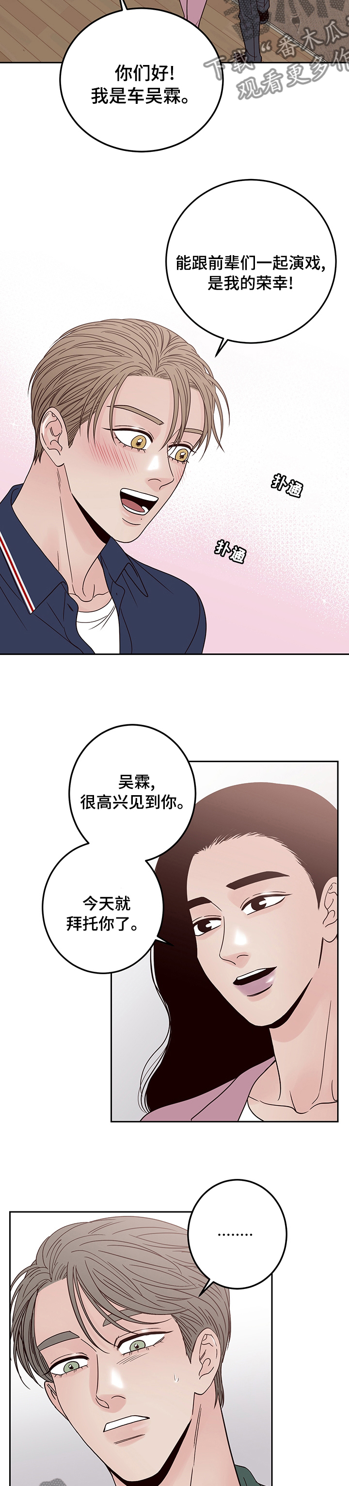 演员的品格漫画,第38章：大演员2图