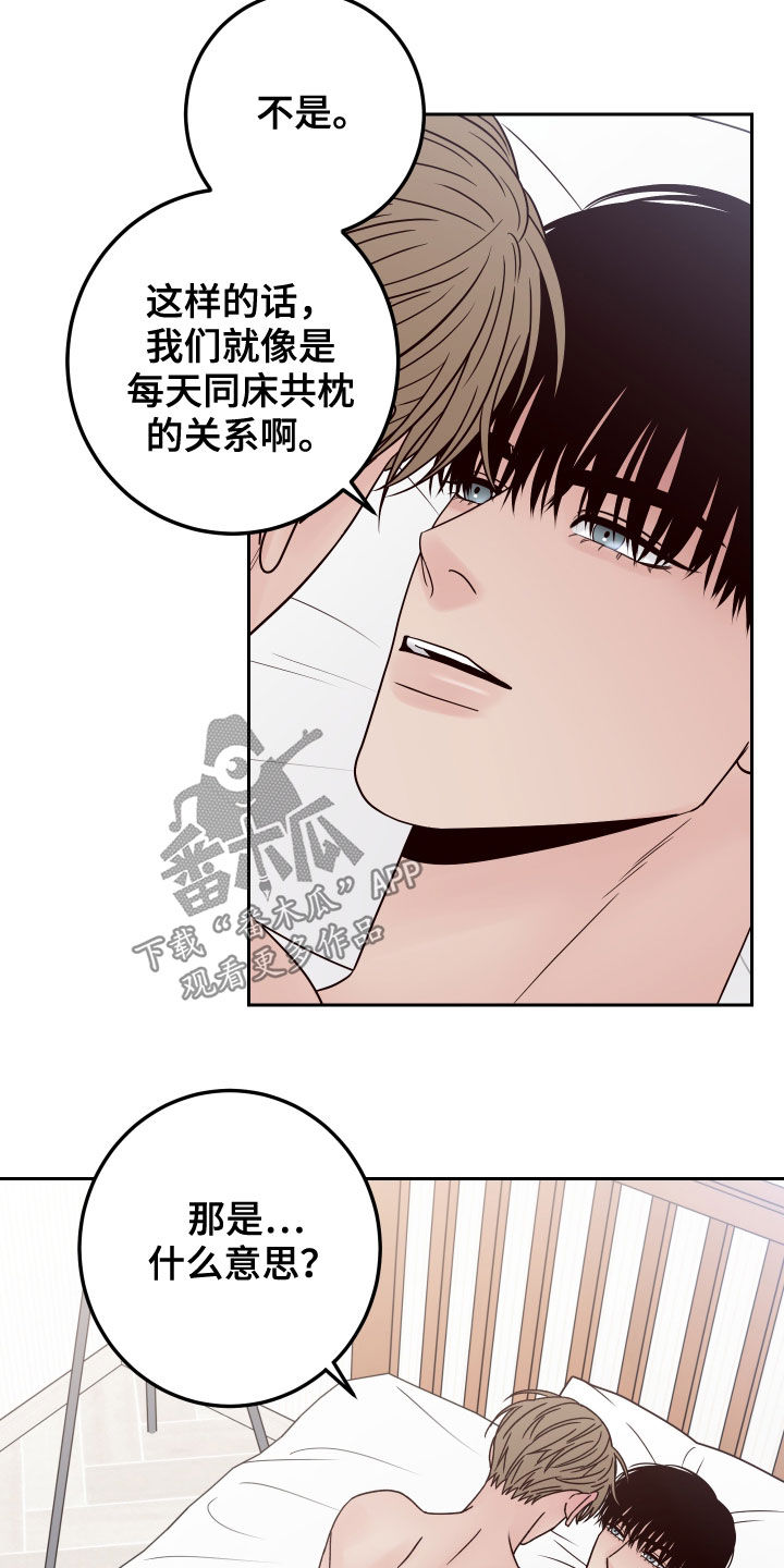 演员的烦恼漫画,第72章：【第二季】更近一点2图