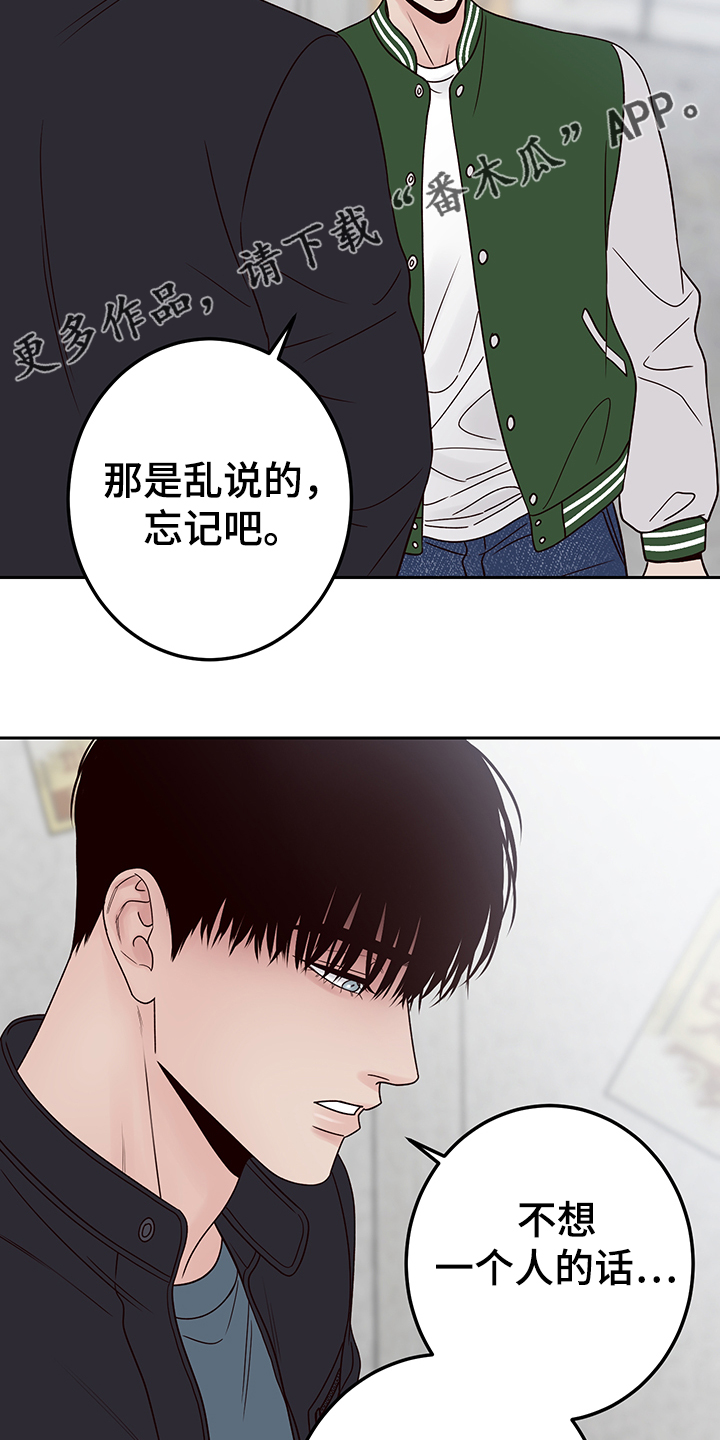 演员的诞生漫画,第52章：当爱情是玩笑吗1图