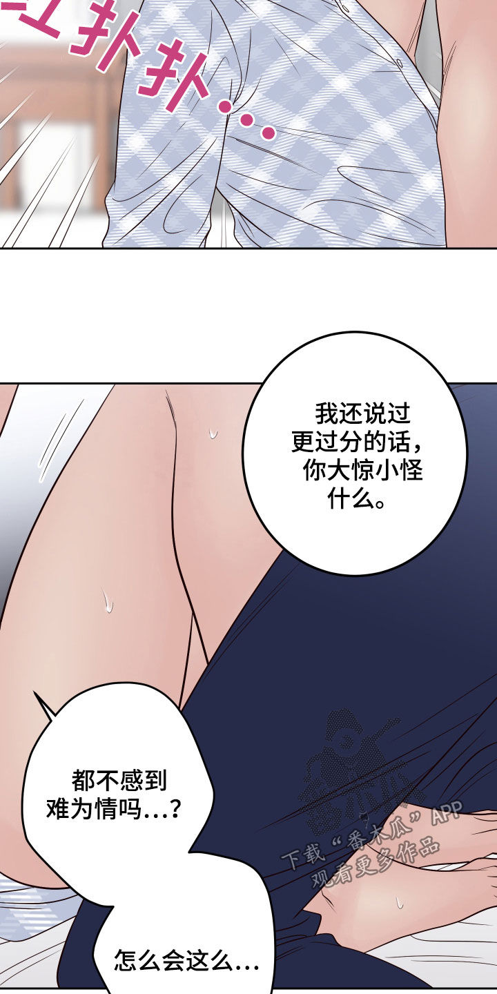 演员的片酬漫画,第70章：【第二季】借口2图