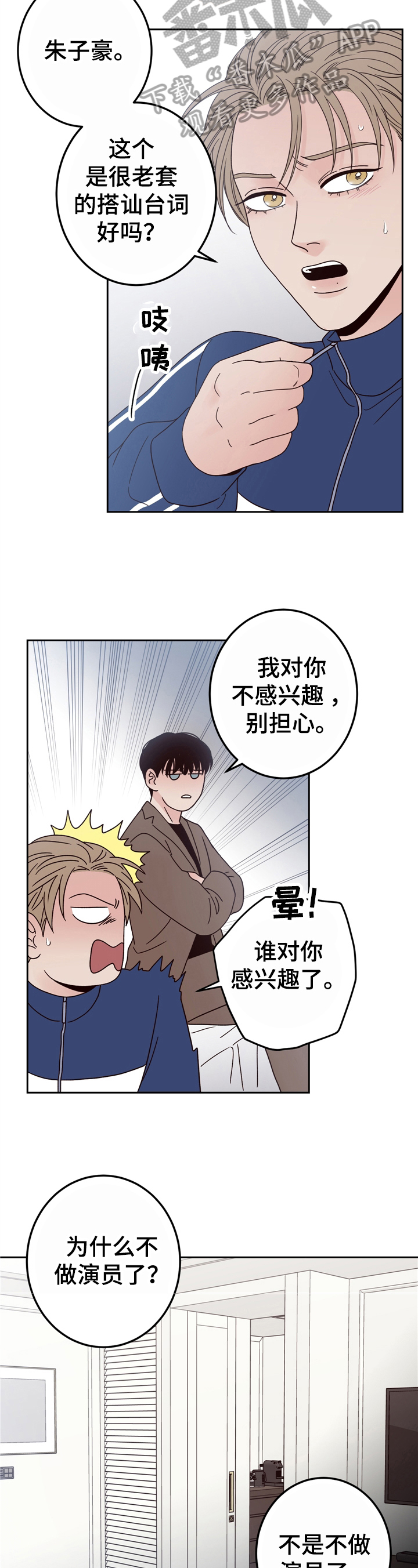 演员的梦想漫画,第11章：羡慕2图