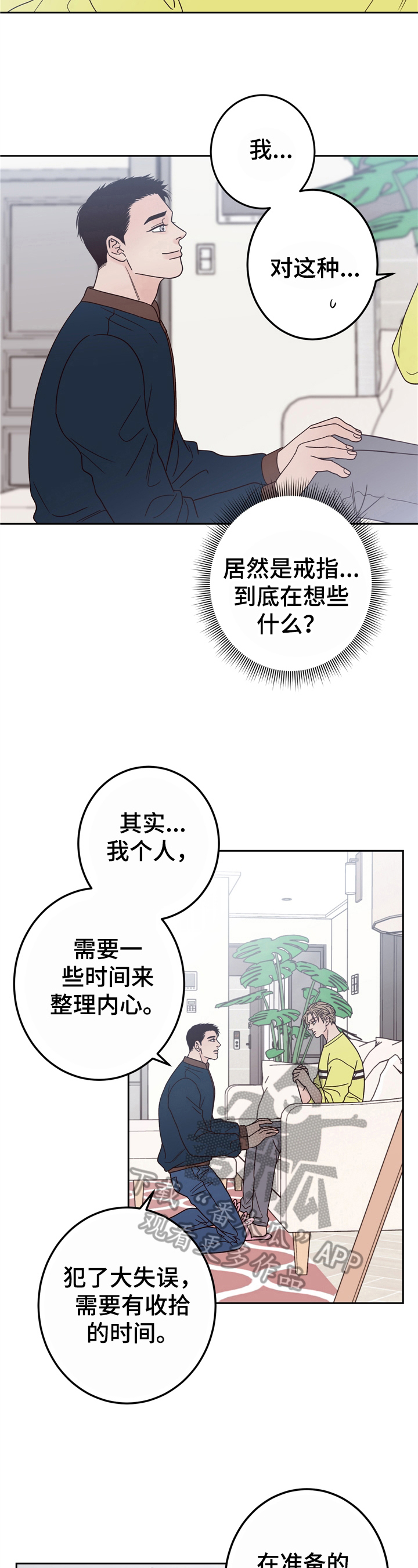 演员的品格捧红了漫画,第13章：礼物1图