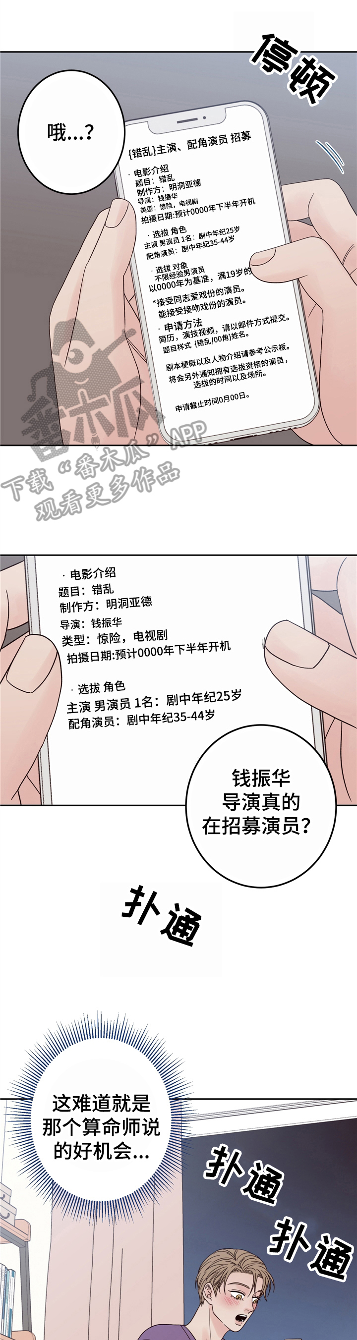 演员的品格免费柠檬网漫画,第18章：面试1图