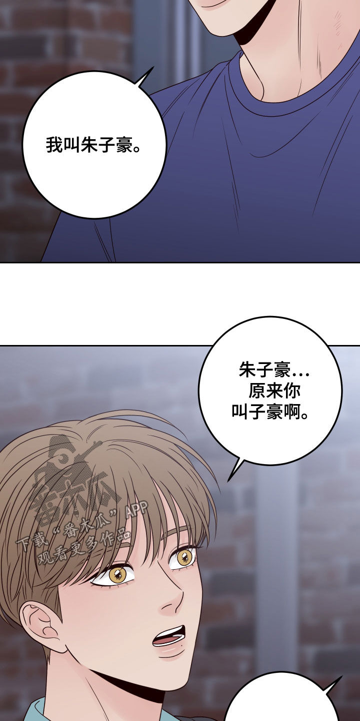 演员的梦想漫画,第83章：【第二季】我在等你2图