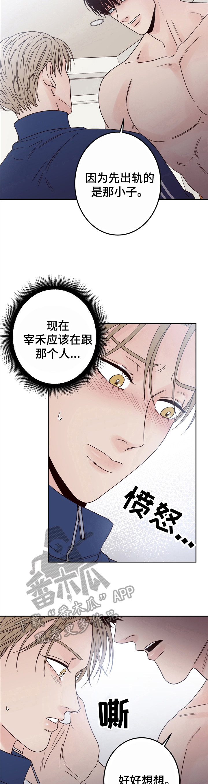 演员的梦想漫画原名漫画,第6章：迎面而上2图