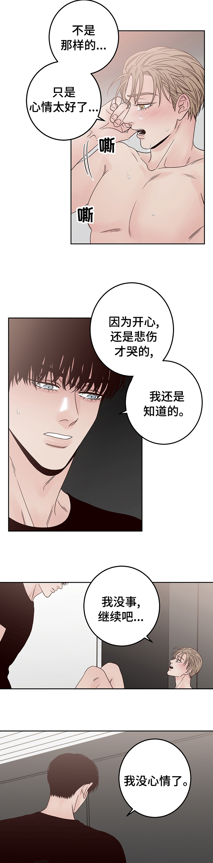 演员的英文单词漫画,第27章：没心情了2图