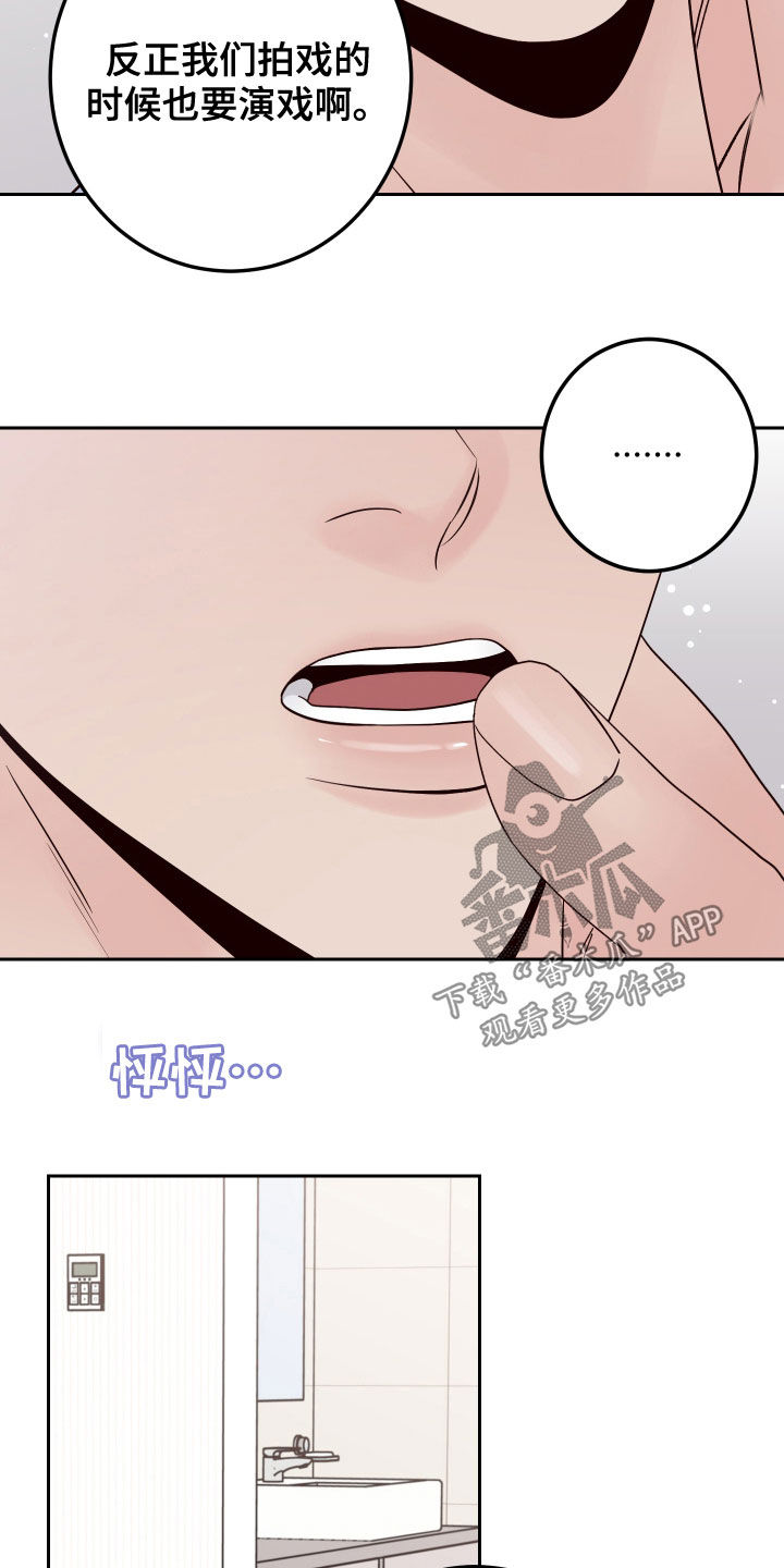 演员的梦想漫画,第70章：【第二季】借口1图