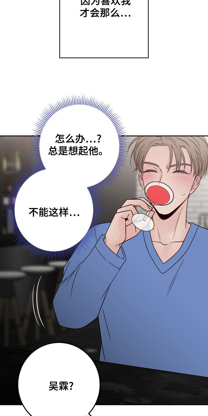 演员的梦想是什么英文漫画,第92章：【第二季】心不在焉1图