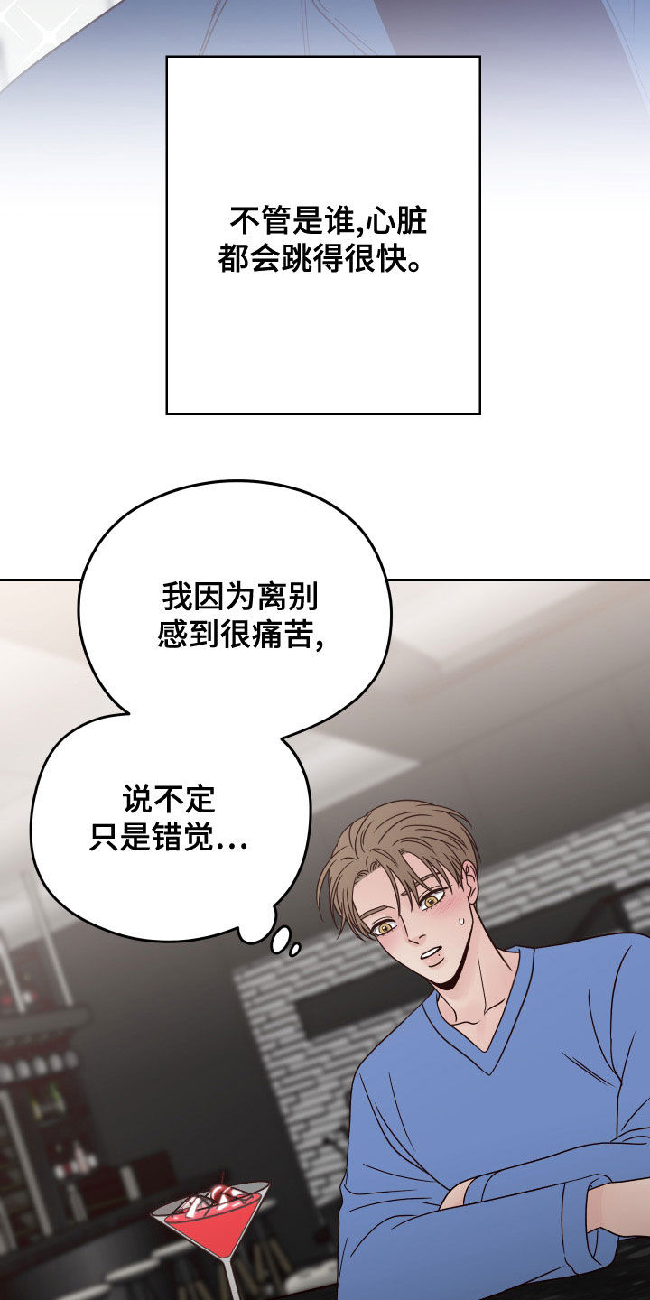 演员的梦想是什么英文漫画,第92章：【第二季】心不在焉2图
