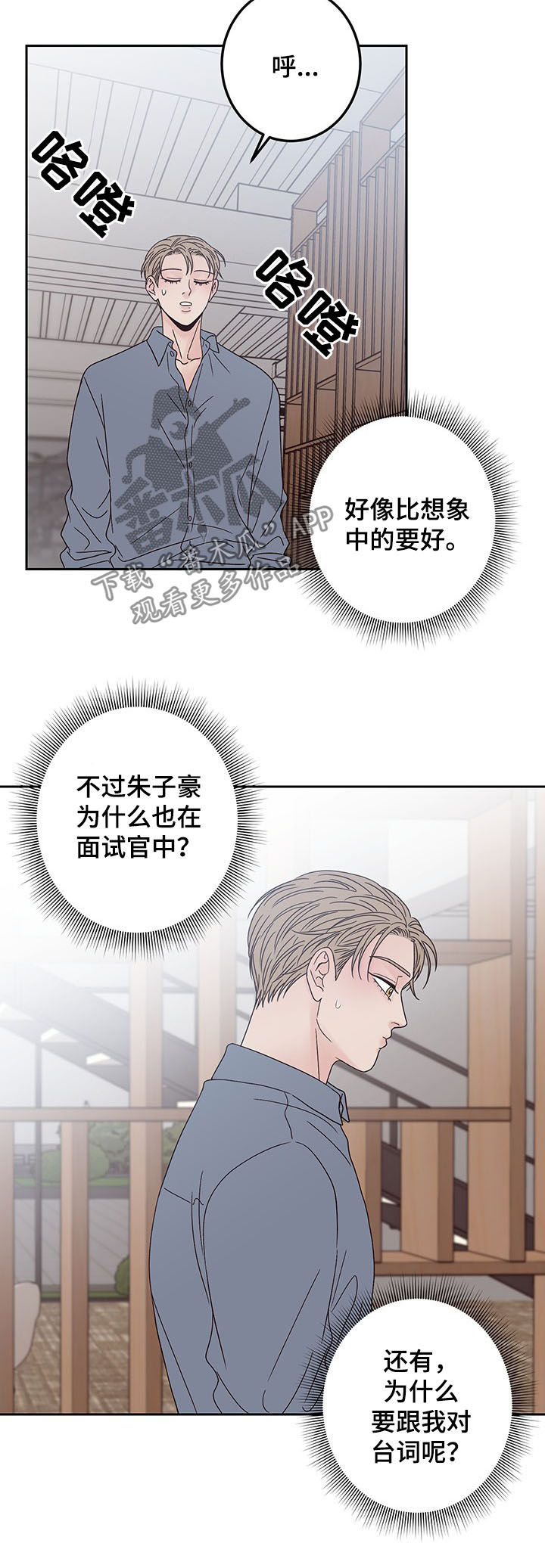 演员的梦想电影在线播放漫画,第20章：合格1图