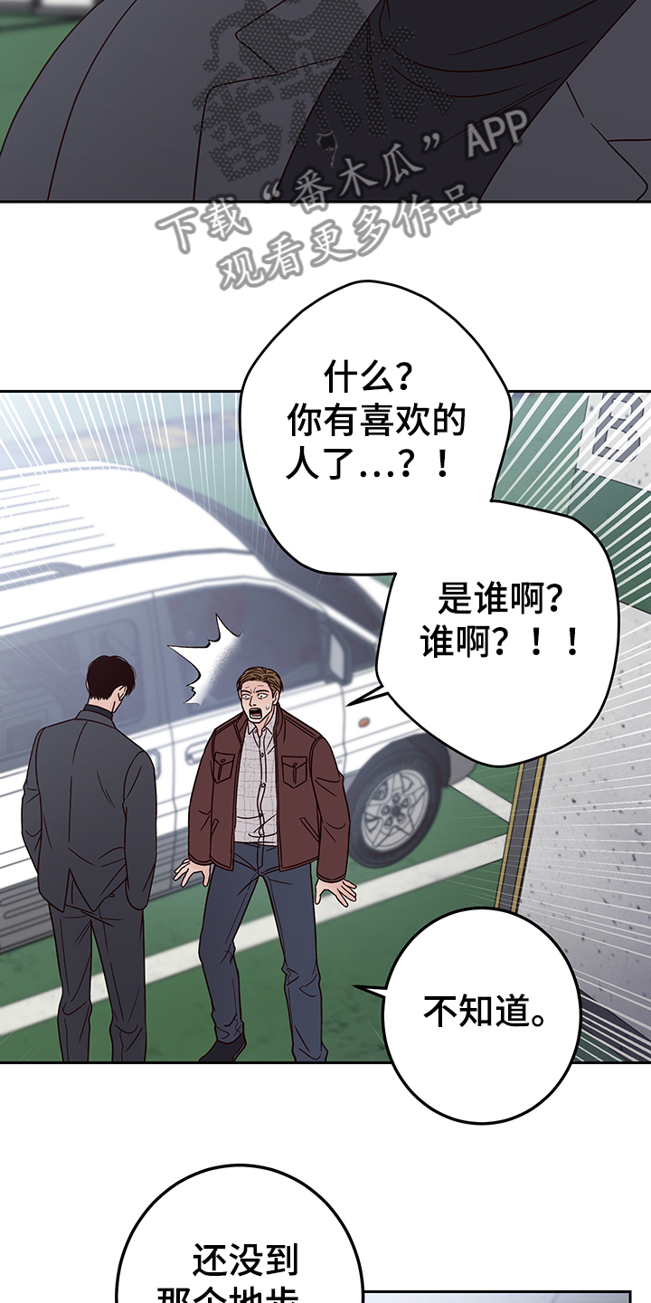 演员的英文漫画,第52章：当爱情是玩笑吗2图