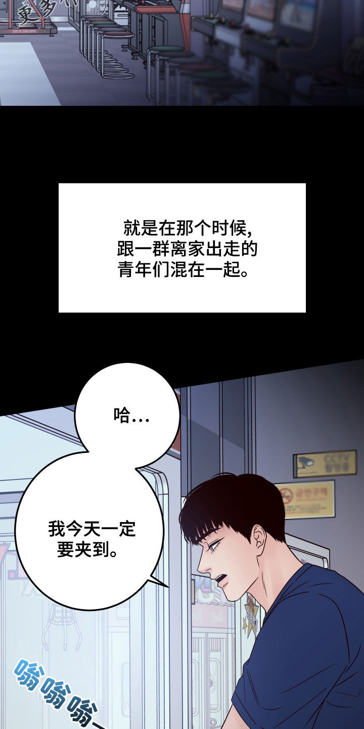 演员的梦想完整版漫画,第80章：【第二季】长得丑脾气差2图