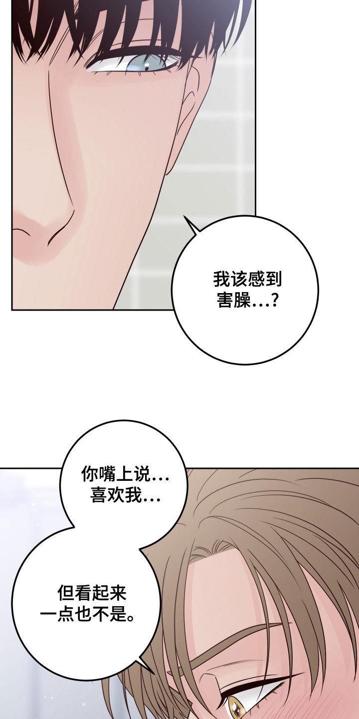 演员的梦想能实现吗漫画,第91章：【第二季】不必担心1图