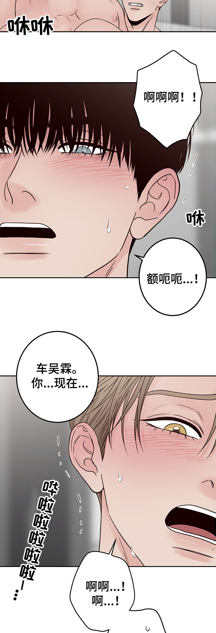 演员的诞生2漫画,第46章：何必如此2图