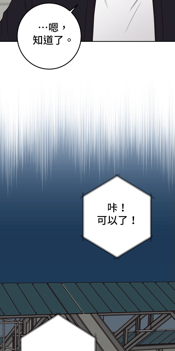 演员的梦想漫画,第98章：【第二季】威胁1图