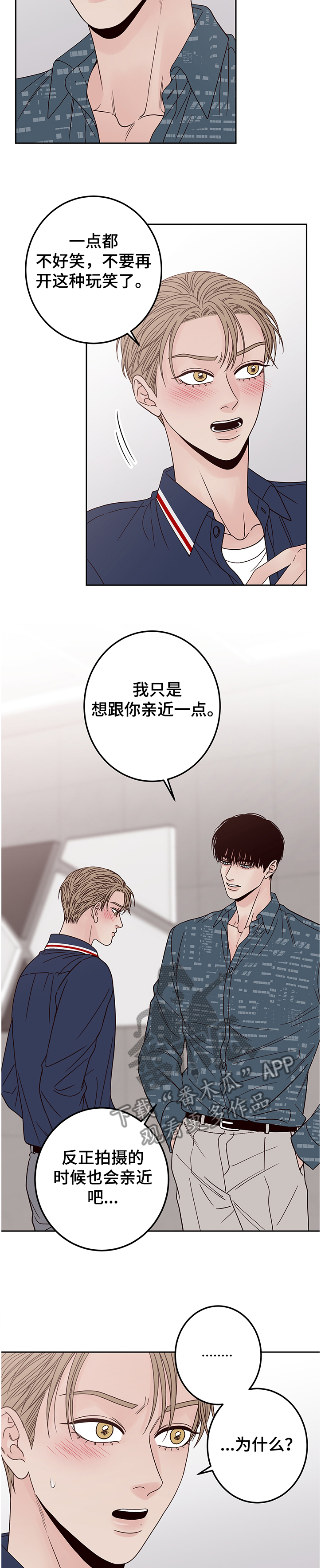 演员的梦想漫画,第41章：真讨厌2图