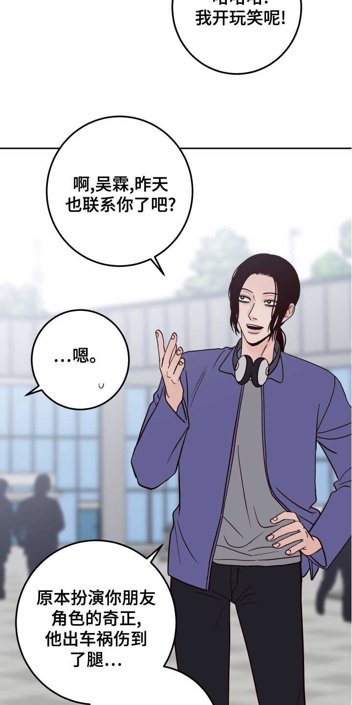 演员的排练与指导漫画,第88章：【第二季】配合1图