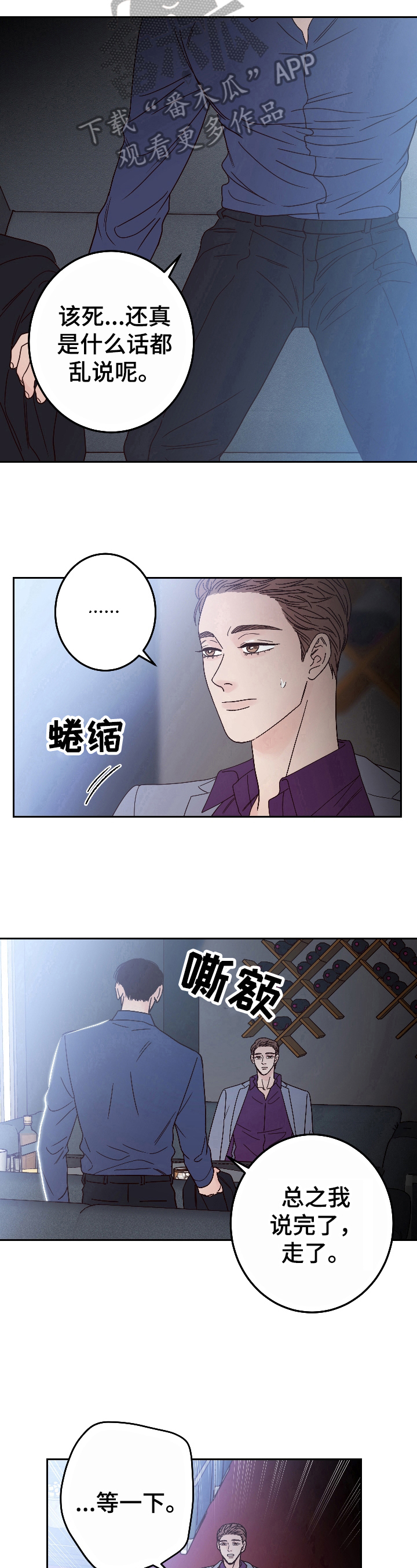 演员的梦想是影帝影后漫画,第14章：分手2图