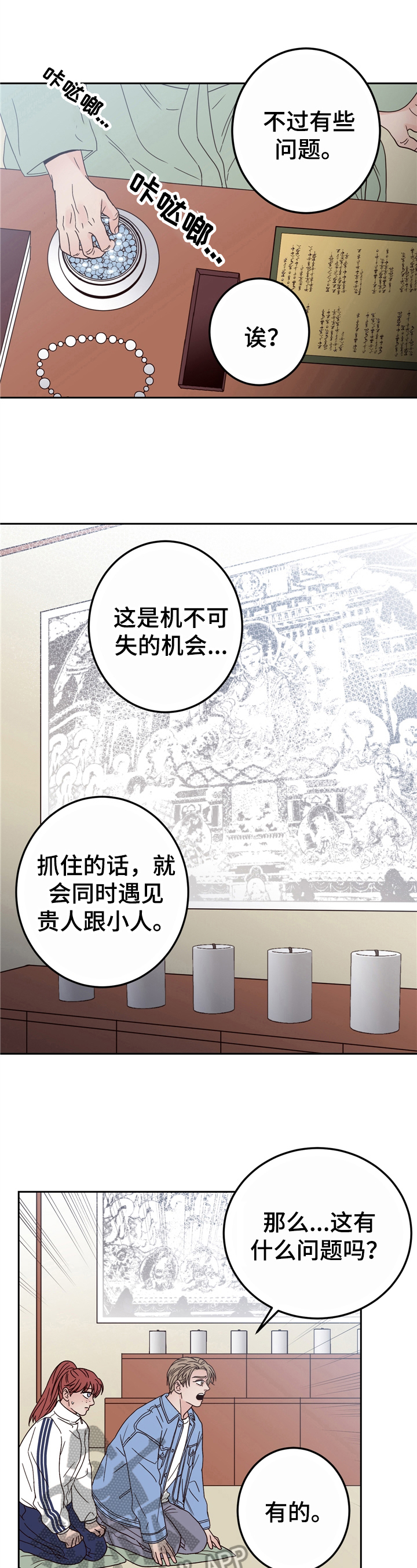 演员的诞生漫画,第17章：决定1图