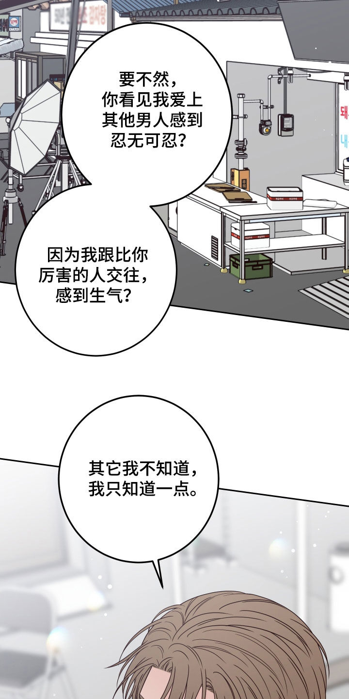 演员的梦想张艺谋漫画,第104章：【第二季】我们分手了2图