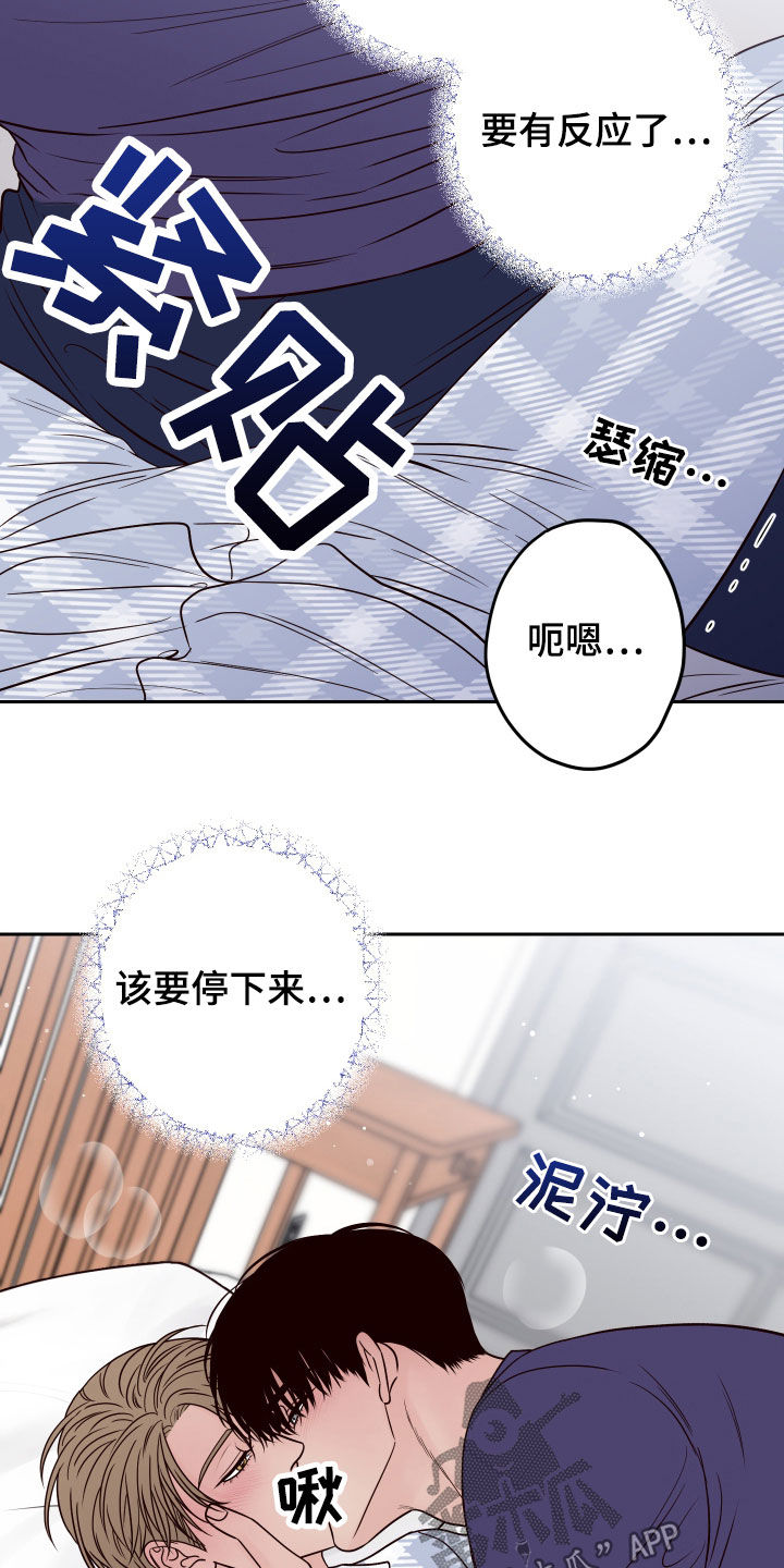 演员的梦想漫画,第69章：【第二季】别这样1图