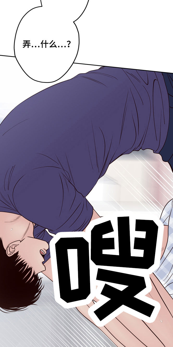 演员的梦想漫画,第69章：【第二季】别这样2图