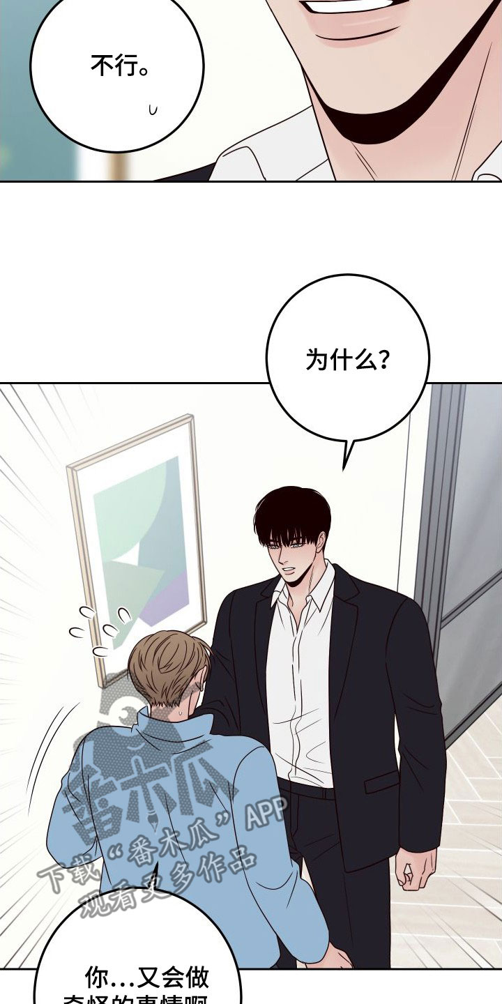 演员的梦想是什么英文漫画,第100章：【第二季】感到可惜2图