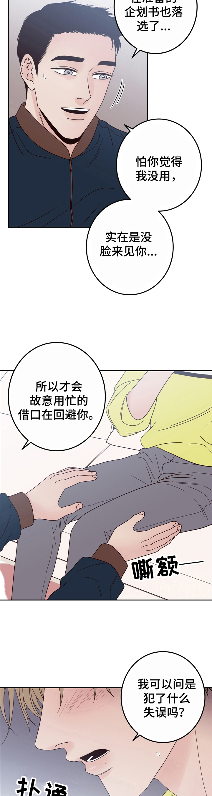 演员的品格捧红了漫画,第13章：礼物2图