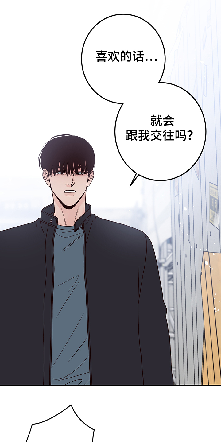 演员的梦想是什么英文漫画,第51章：跟我交往吧1图