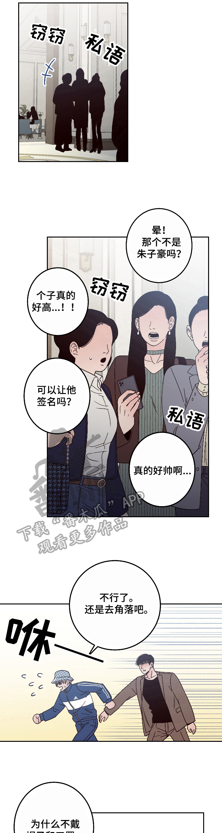 演员的诞生李冰冰漫画,第4章：到现场2图