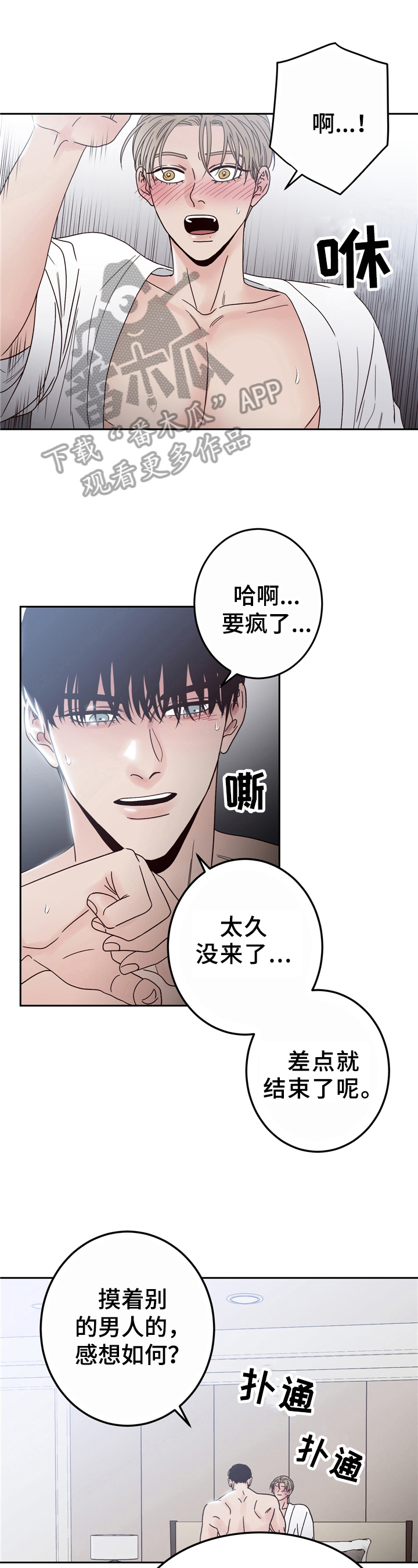 演员的梦想能实现吗漫画,第9章：嫉妒1图