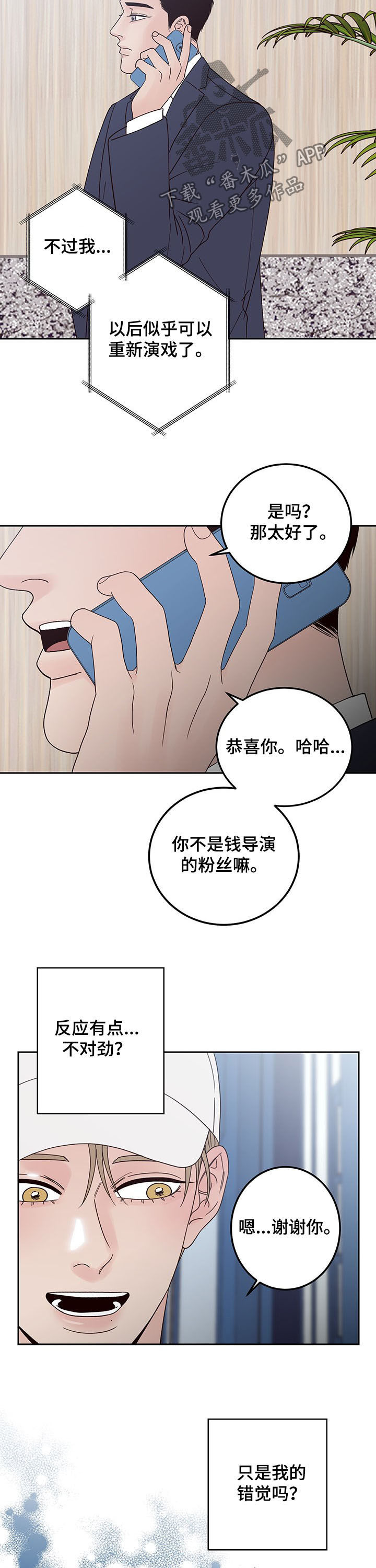 演员的梦想漫画,第21章：应该高兴2图