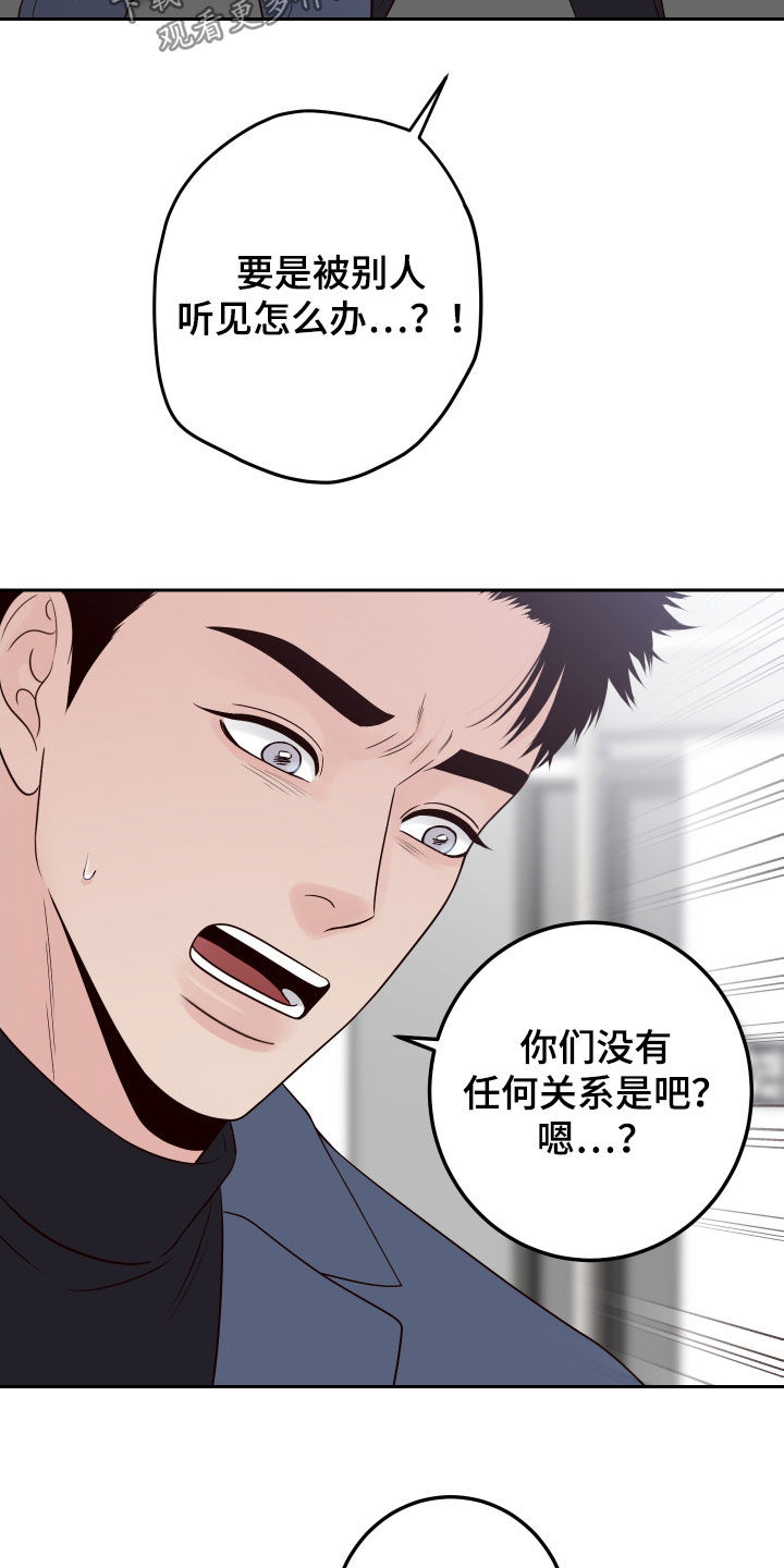 演员的品格后来的我们原视频漫画,第104章：【第二季】我们分手了2图