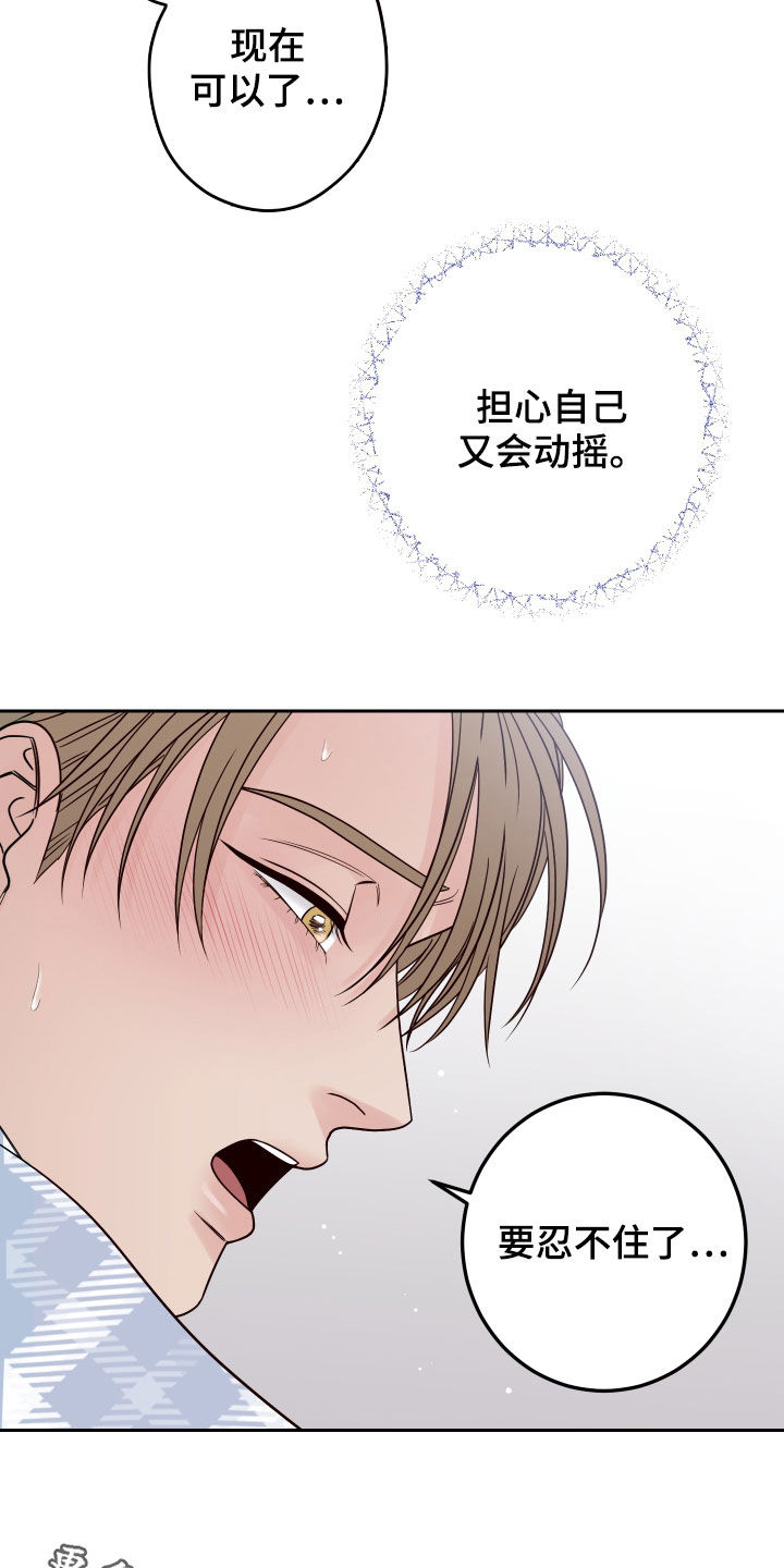 演员的梦想漫画,第70章：【第二季】借口1图