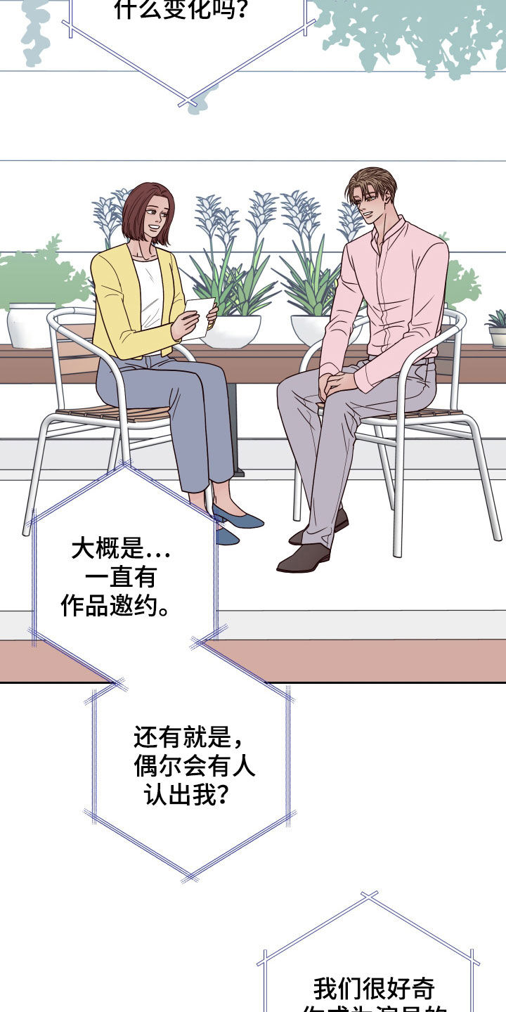 演员的梦想能实现吗漫画,第60章：【第二季】似曾相识2图